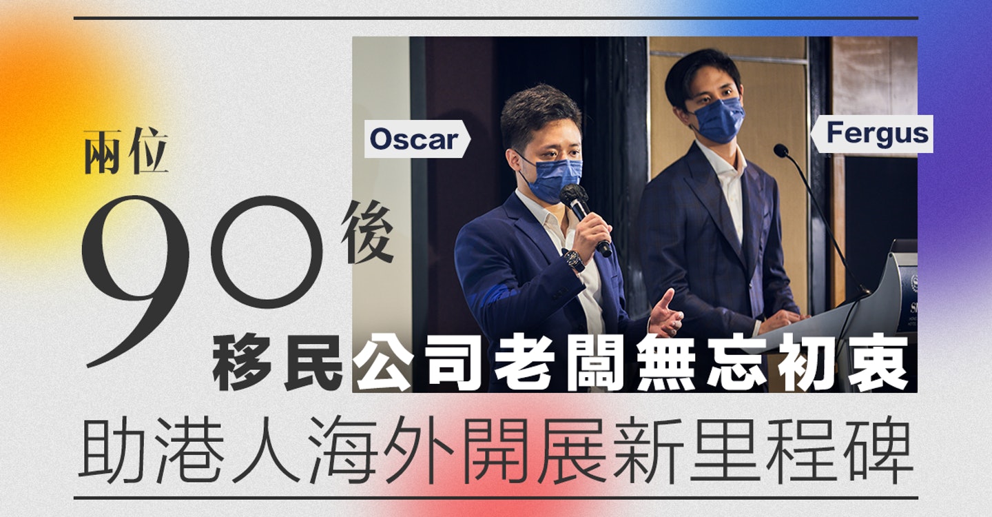HK01 環傲移民專訪
