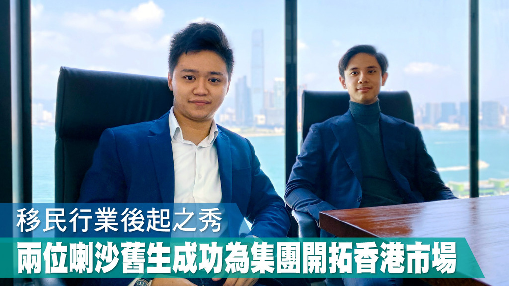 環傲移民專訪